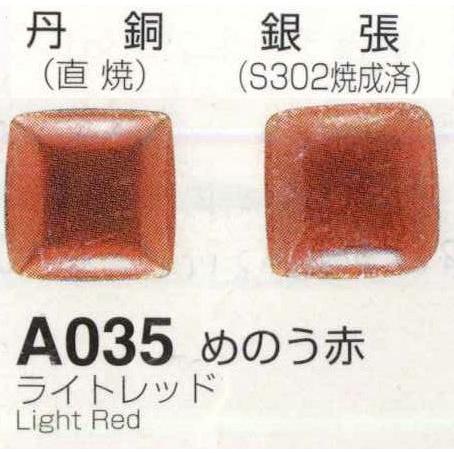 七宝焼き 材料 釉薬 透明赤色系18色まとめセット akasuketan.jpg