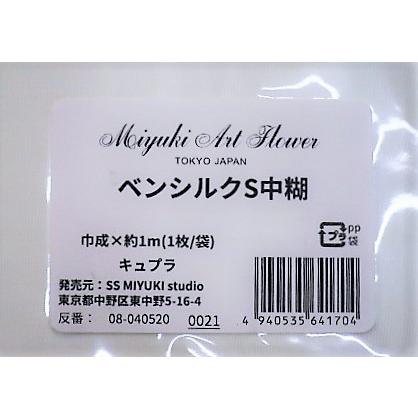深雪アートフラワービロード シールなど多数（使いかけもたくさんあります） メール便可 0021 ベンシルクS中糊 1mCUT 巾成×約1m 布・生地 深雪