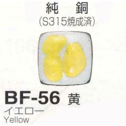 メール便可 BF56黄（イエロー）20g 七宝焼き不透明フリットノン