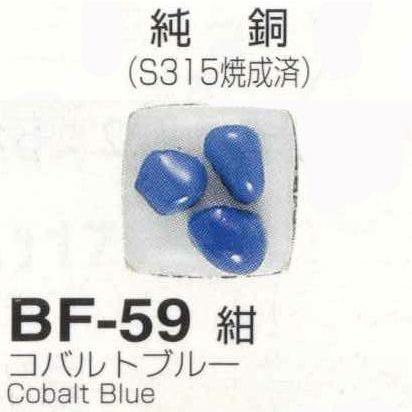 メール便可 BF59紺（コバルトブルー）20g 七宝焼き不透明