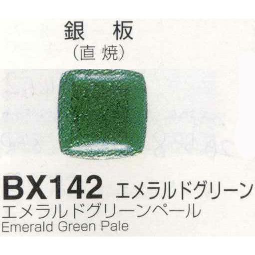メール便可 BX142エメラルドグリーン（エメラルドグリーンペール