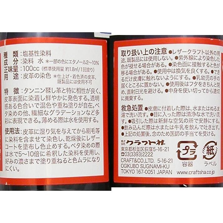 メール便可　 クラフト社 2001 クラフト染料　100cc ＊色を選択してください(全24色)　レザークラフト 染色 皮革｜mariya｜02