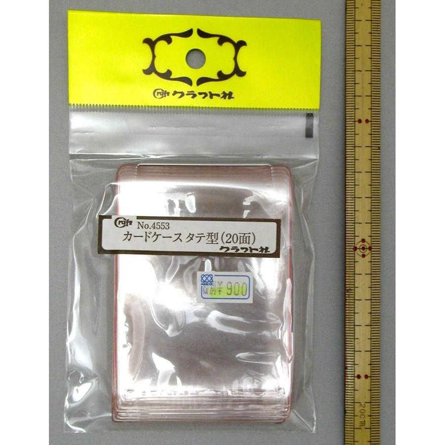 メール便可 クラフト社 4553 半製品 カードケースタテ型 20面 6.5cm