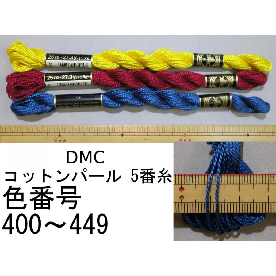 メール便可　 ＤＭＣコットンパール５番刺繍糸　４００〜４４９　※カラーを指定してください｜mariya