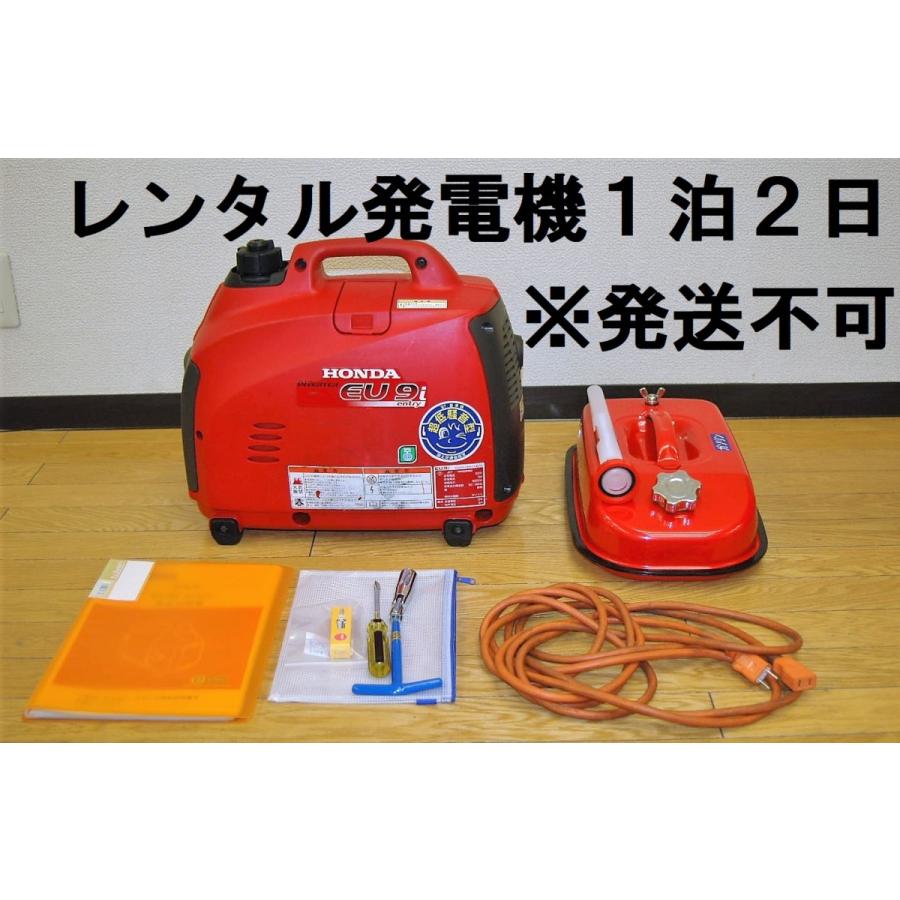レンタル１泊２日 配送不可店頭渡返限定 HONDA 発電機 EU9i ENTRY 定格出力900VA ホンダ 北海道 札幌 | 