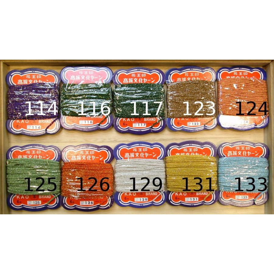 メール便可 花王印 高級文化ヤーン 6mカード巻き ラメ入り 色番号 114