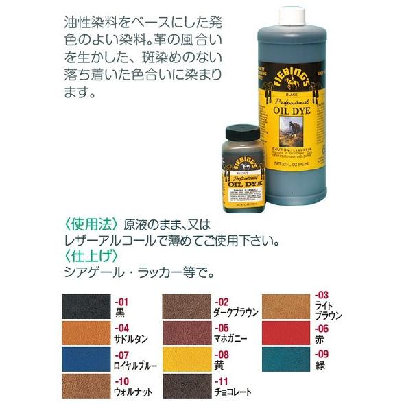 オイルダイ OIL DYE 118ml ＊色を選択してください(全6色) Pro