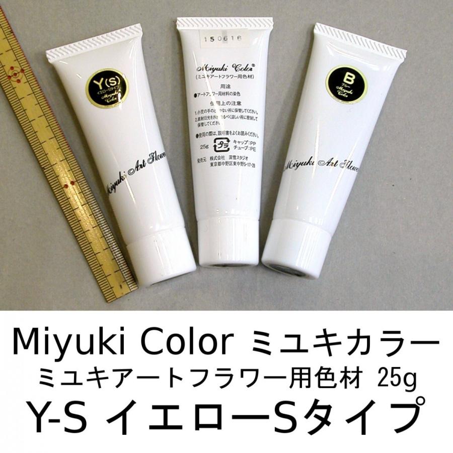 メール便可 3435 Y-S イエローSタイプ 25g ミユキカラー 染料 深雪