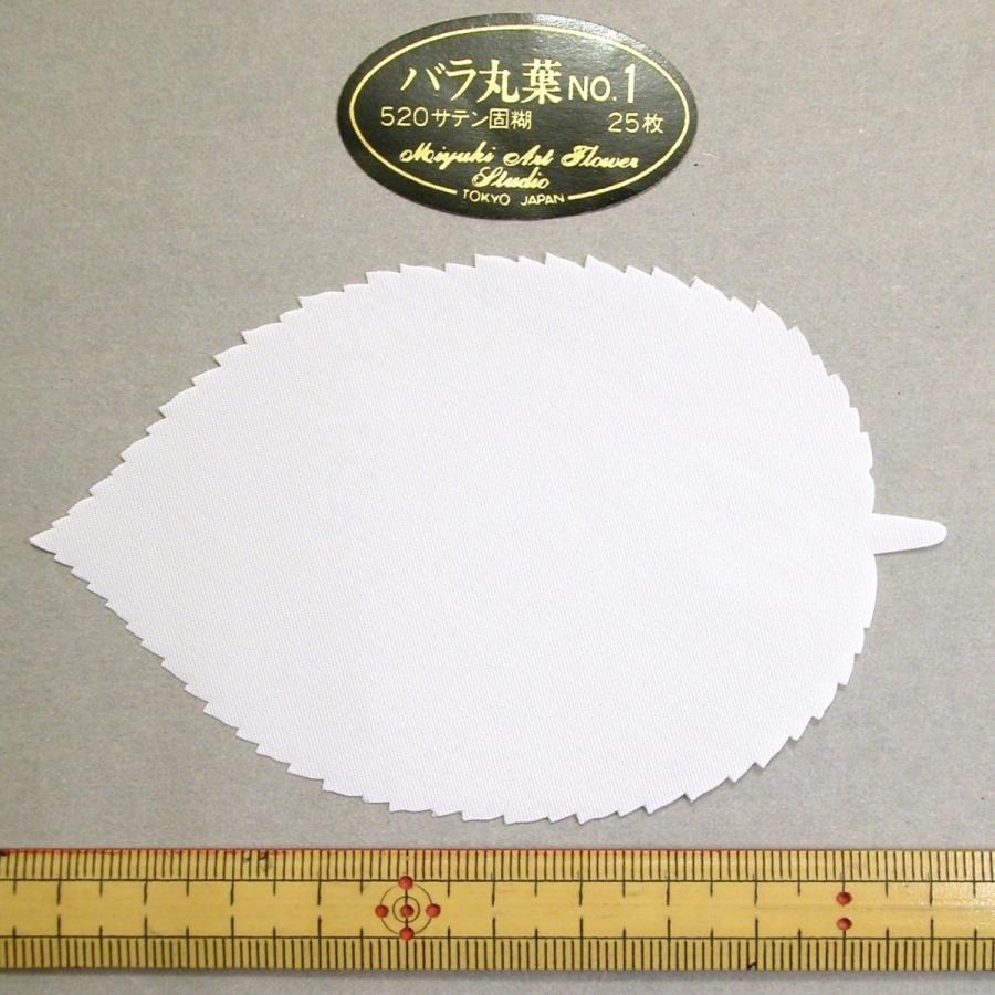 メール便可 3056 バラ丸葉No.1（520サテン固） 25枚 深雪アート 