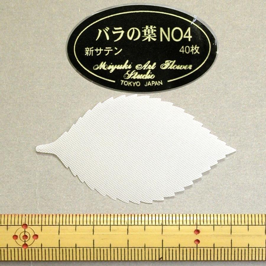 メール便可 3459 バラ丸葉No.4（520サテン固） 50枚 深雪アート 