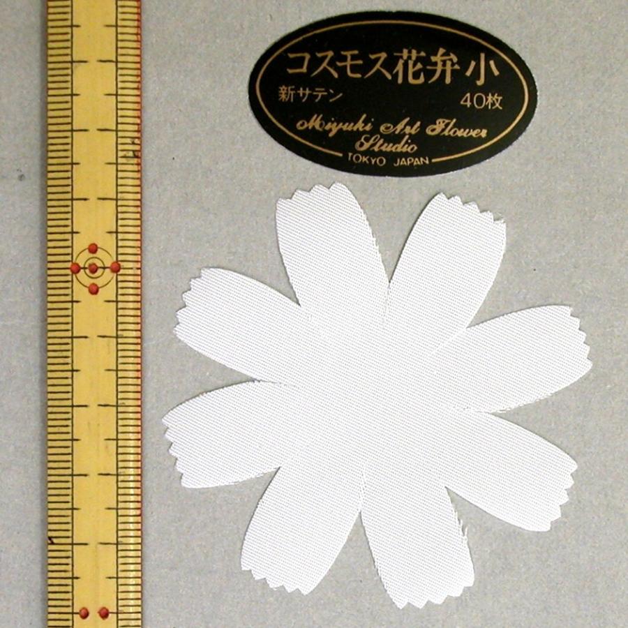 アートフラワー 深雪アートフラワー カット弁 抜き弁 新もめん 小菊 小