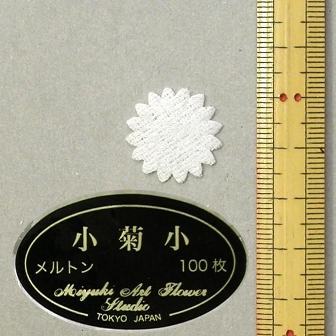 アートフラワー 深雪アートフラワー カット弁 抜き弁 新もめん 小菊 小