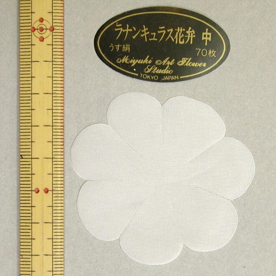 アートフラワー　深雪アートフラワー　カット弁　抜き弁　新もめん　小菊　小 メール便可 0260 ラナンキュラス花弁 中（薄絹中） 70枚 深雪アート
