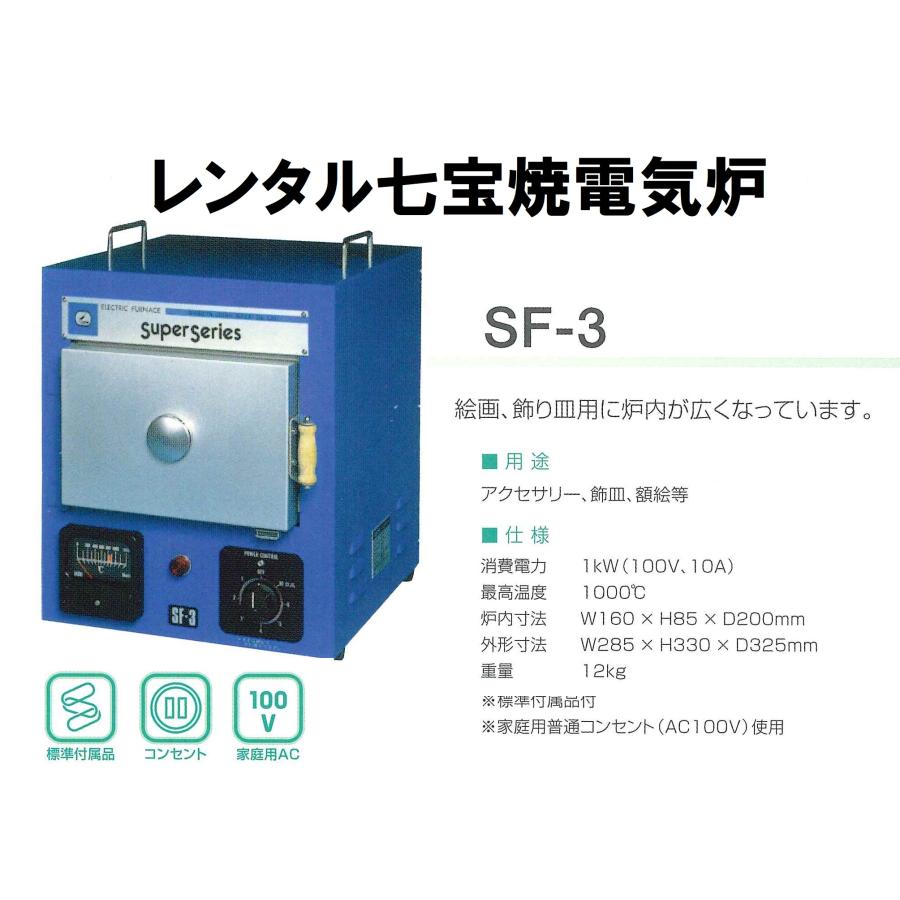 レンタル 10泊11日 SHIROTA SF3 SF-3 中型 電気炉 最高温度1000℃ 銀