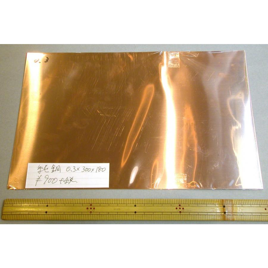 メール便可 七宝焼用 銅板 銅生地 純銅 0.3mm厚 180mm×300mm : マリヤ