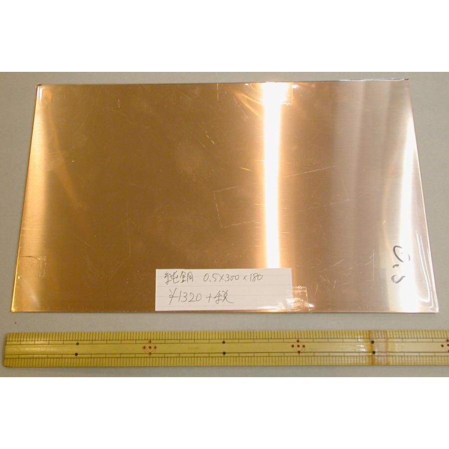 メール便可 七宝焼用 銅板 銅生地 純銅 0.8mm厚 180mm×300mm : マリヤ