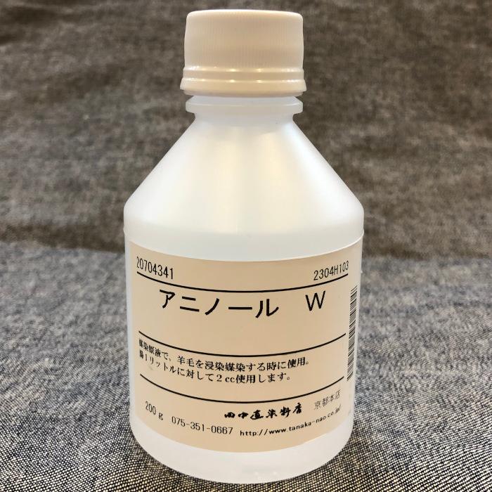 アニノール W 200g 田中直染料店 先媒染用安定剤 草木染め助剤