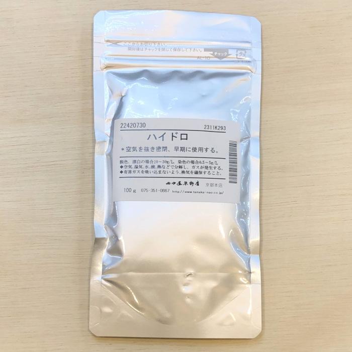 メール便可 ハイドロ 100g 田中直染料店 ハイドロサルファイトコンク