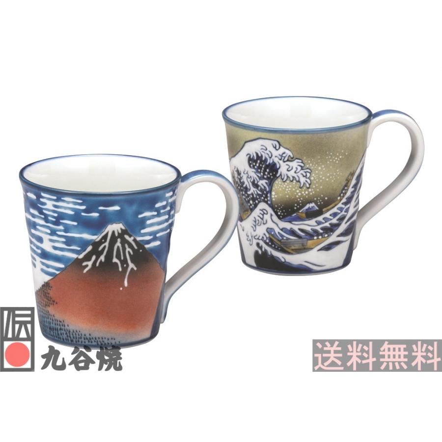 九谷焼・ペアマグカップ 北斎
