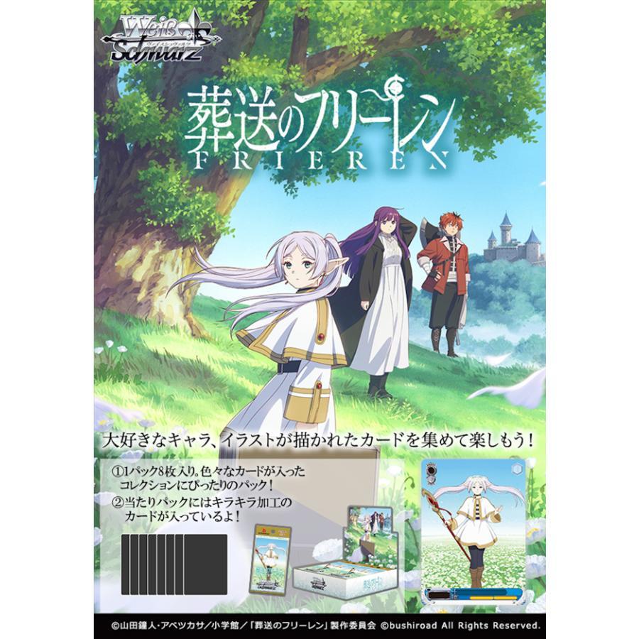 ヴァイスシュヴァルツ　葬送のフリーレン 1カートン(24ボックス) ヴァイスシュヴァルツ 葬送のフリーレン 1カートン(24ボックス