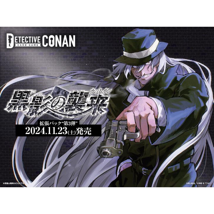 タカラトミー ［カートン予約］名探偵コナン TCG CT-P03 Case
