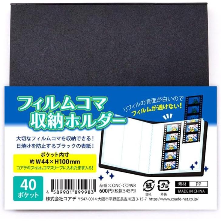 フィルムコマ収納ホルダー コアデ : SUPERSONIC Yahoo!店 - 通販