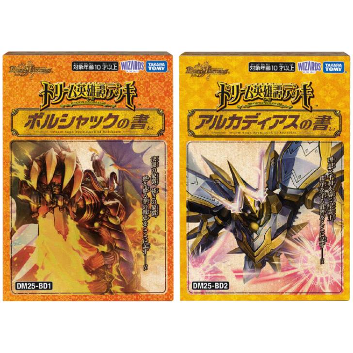 タカラトミー 『発売日前日発送』［2種セット］デュエル