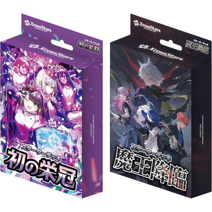 Xross Stars スターターデッキ 初の栄冠 / 魔王降臨