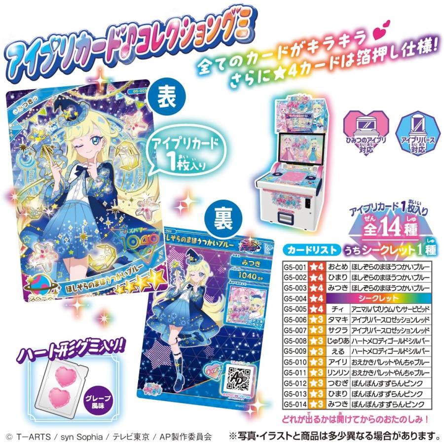 タカラトミーアーツ ひみつのアイプリ グミ5 ひみつ の アイプリ グミ