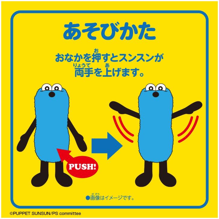 BANDAI（バンダイ） おてて上げマスコット スンスン PUPPET SUNSUN