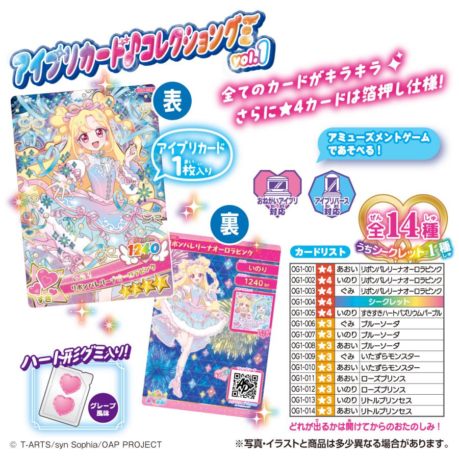 タカラトミーアーツ ［BOX販売］おねがいアイプリ アイプリカード