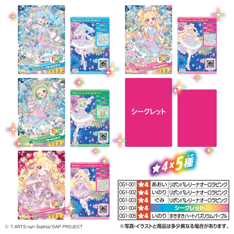 タカラトミーアーツ ［BOX販売］おねがいアイプリ アイプリカード