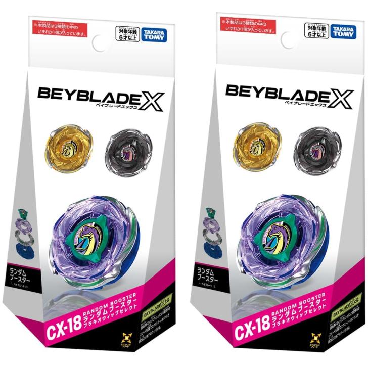 タカラトミー（TAKARA TOMY） ［2個セット］BEYBLADE X ベイブレードX