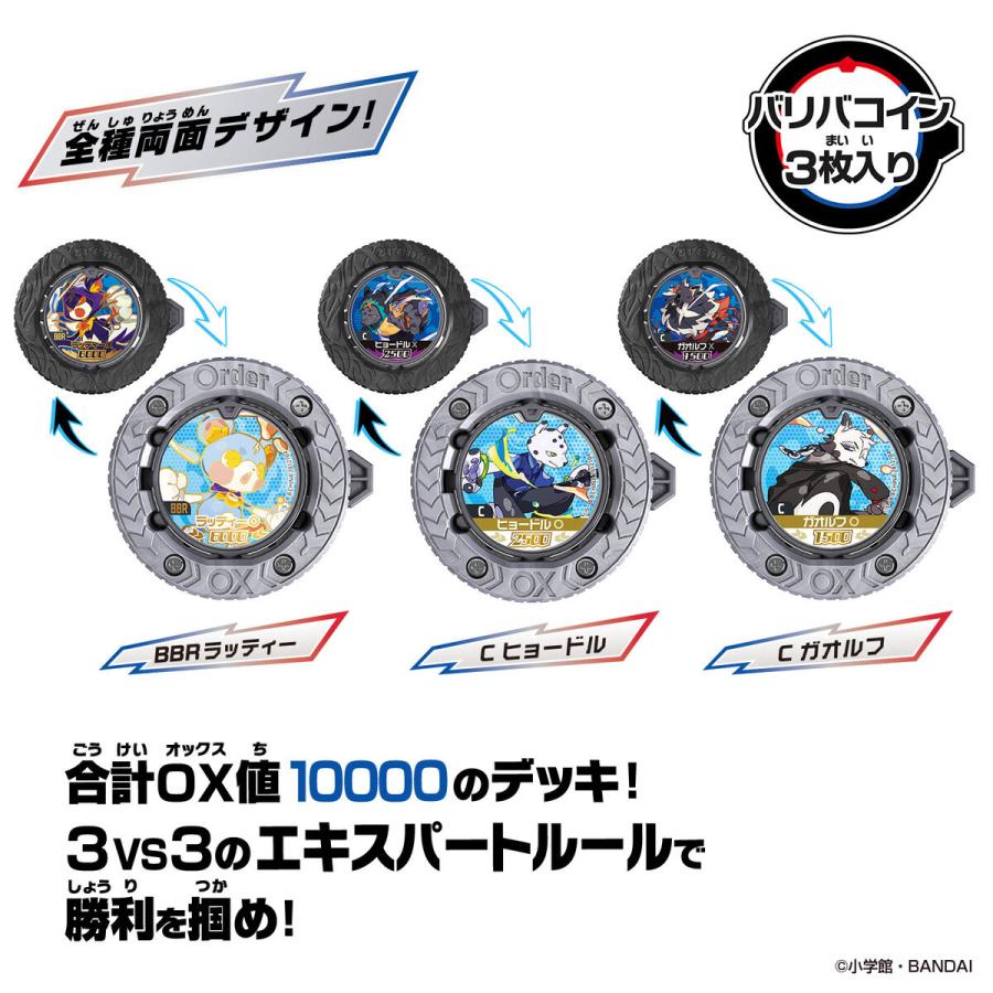 BANDAI（バンダイ） 逆転バリバリバース バリバコインセット 最凶を