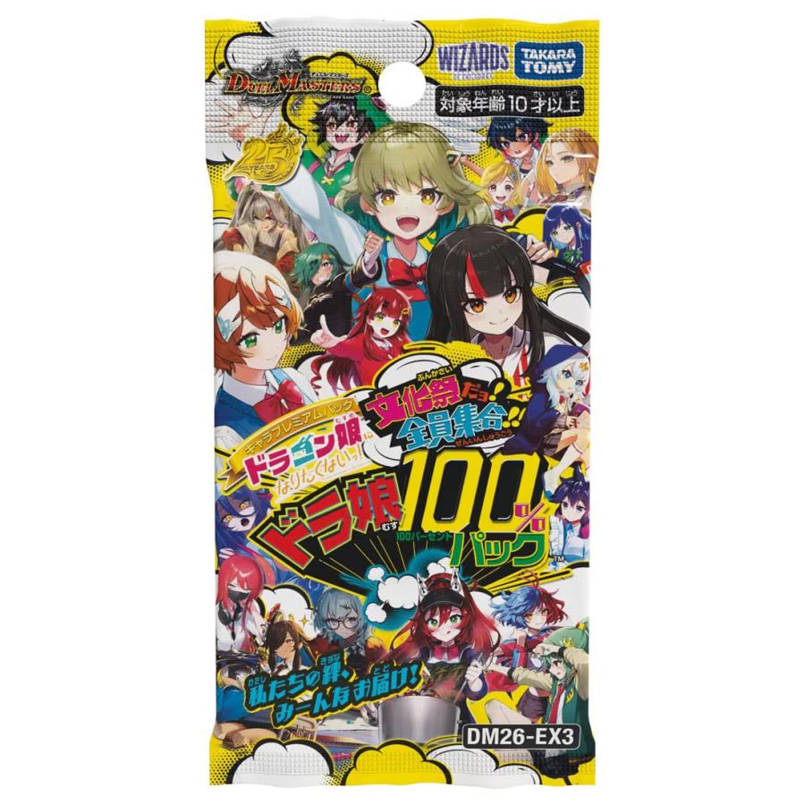 タカラトミー（TAKARA TOMY） デュエル・マスターズ TCG DM26-EX3