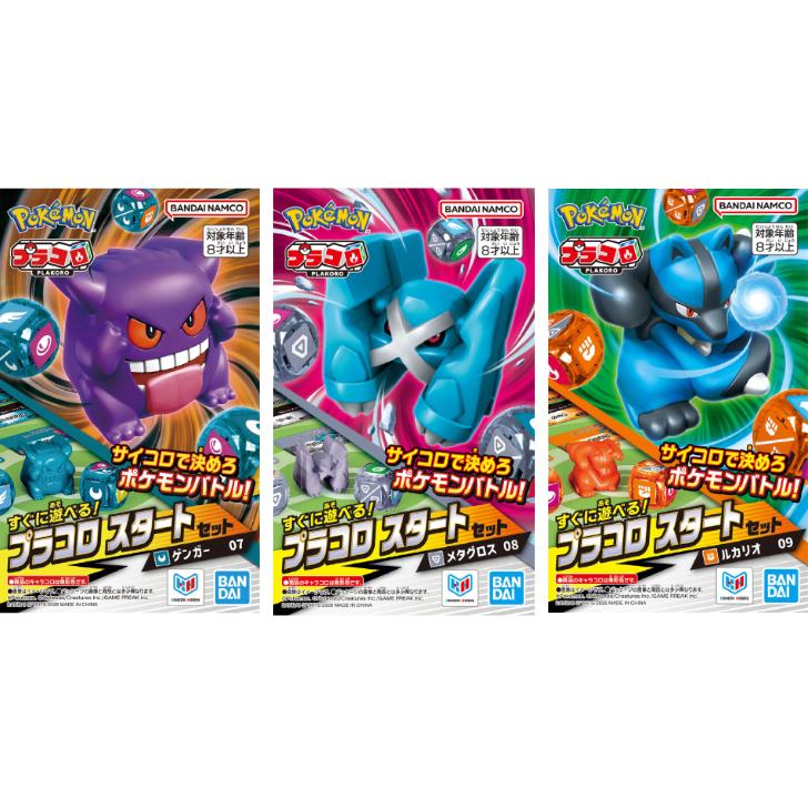 BANDAI（バンダイ） ［3種セット］プラコロ スタートセット ゲンガー07