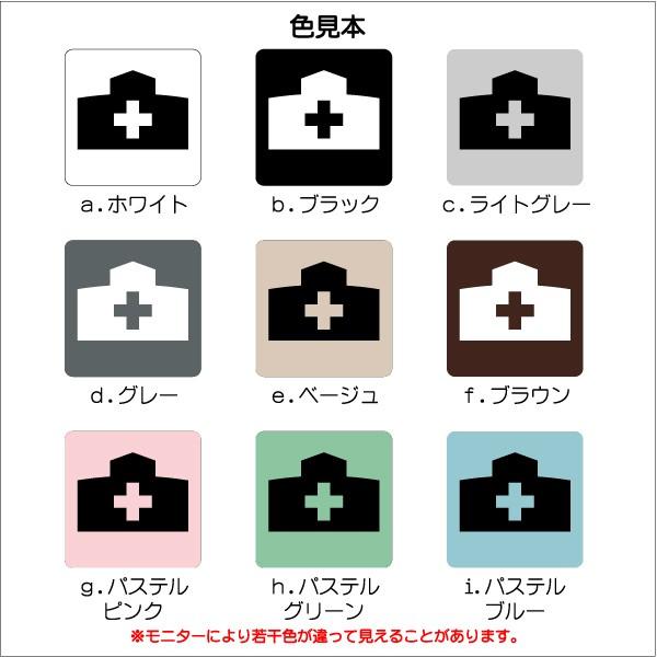 Jis規格 ピクトグラム 医院マーク 診療所マーク 0 0mm Ms0004l 医院 プレート ピクトサイン サインプレート 看板 表示板 室名札 標識 表札 ピクト 106lsms0004l ピクトサインマークプレート専門店 通販 Yahoo ショッピング