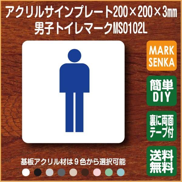 トイレマーク 男子トイレ トイレピクトサイン 0 0mm Ms0102l トイレサイン トイレプレート ピクトサイン サインプレート 室名札 トイレピクト 106lsms0102l ピクトサインマークプレート専門店 通販 Yahoo ショッピング