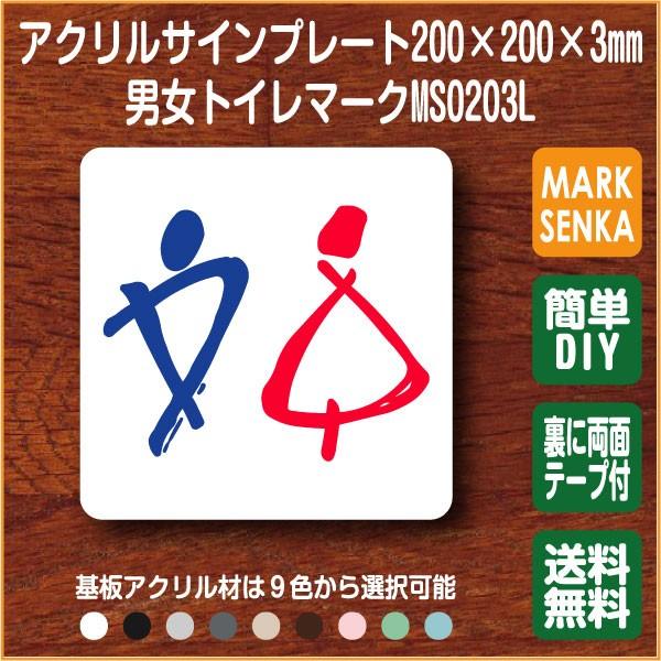 トイレマーク 男女トイレ トイレピクトサイン 0 0mm Ms03l トイレサイン トイレプレート ピクトサイン サインプレート 室名札 トイレピクト 106lsms03l ピクトサインマークプレート専門店 通販 Yahoo ショッピング