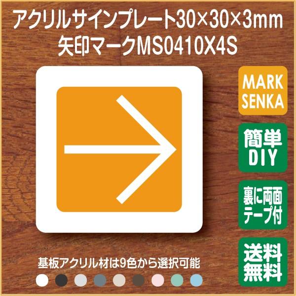 矢印シール 小さい 誘導 看板 サイン 立体 ステッカー 行き先 表示板 ドア プレート 標識 上下左右使用可能 (30×30mm)MS0410X4S 橙