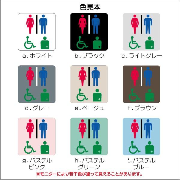 JIS規格 ピクトグラム 多目的トイレ トイレピクトサイン (200×200mm)MS0496L トイレサイン トイレプレート ピクトサイン サインプレート 室名札 トイレピクト｜mark-sign｜02