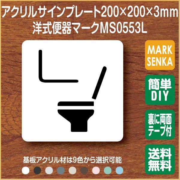 22正規激安 トイレ マーク トイレピクト 室名札 サインプレート ピクトサイン トイレプレート トイレサイン 0 0mm Ms0553l トイレピクトサイン 洋式便器 ドアプレート ベース色 G パステルピンク Tebingtinggiperangicovid19 Tebingtinggikota Go Id