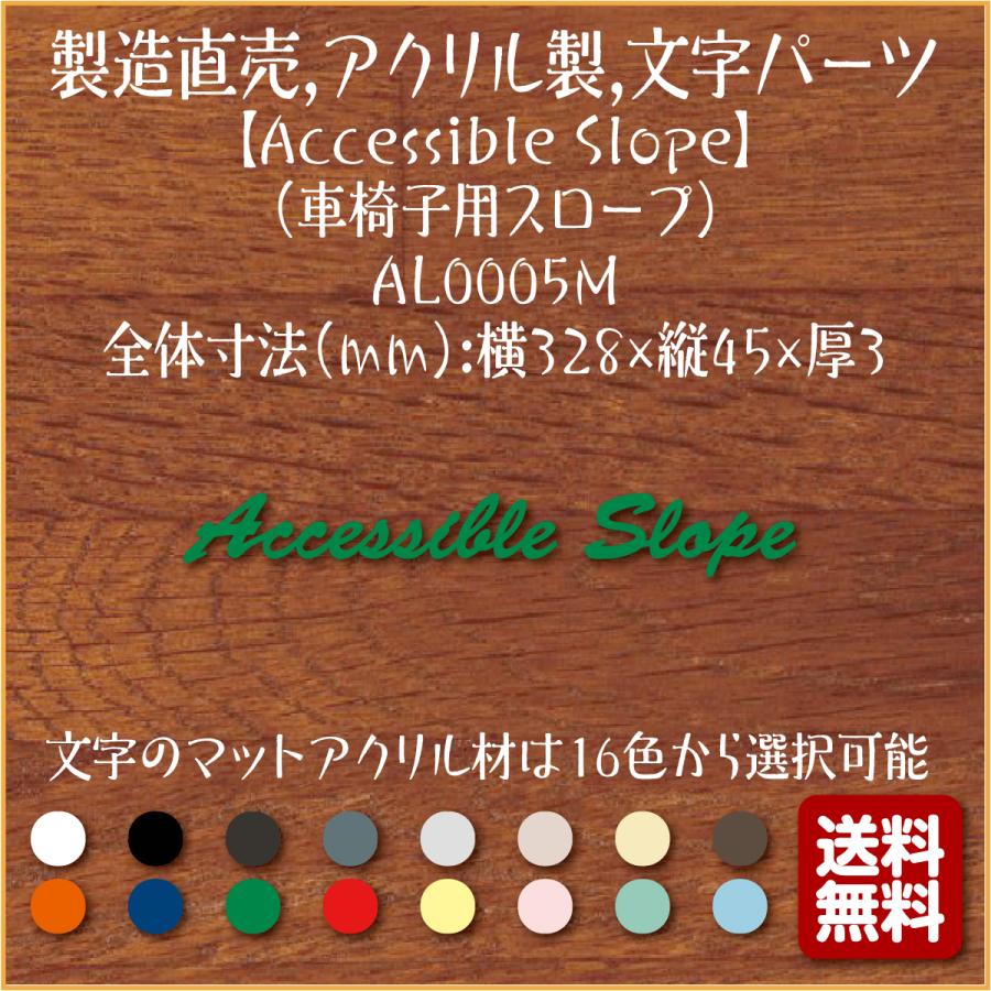 Accessible Slope 車椅子用スロープ Al0005m 製造直売 おしゃれ アクリル製 英語 文字パーツ 切り抜き文字 アルファベット 表示 プレート 看板 表札 Al0005m ピクトサインマークプレート専門店 通販 Yahoo ショッピング