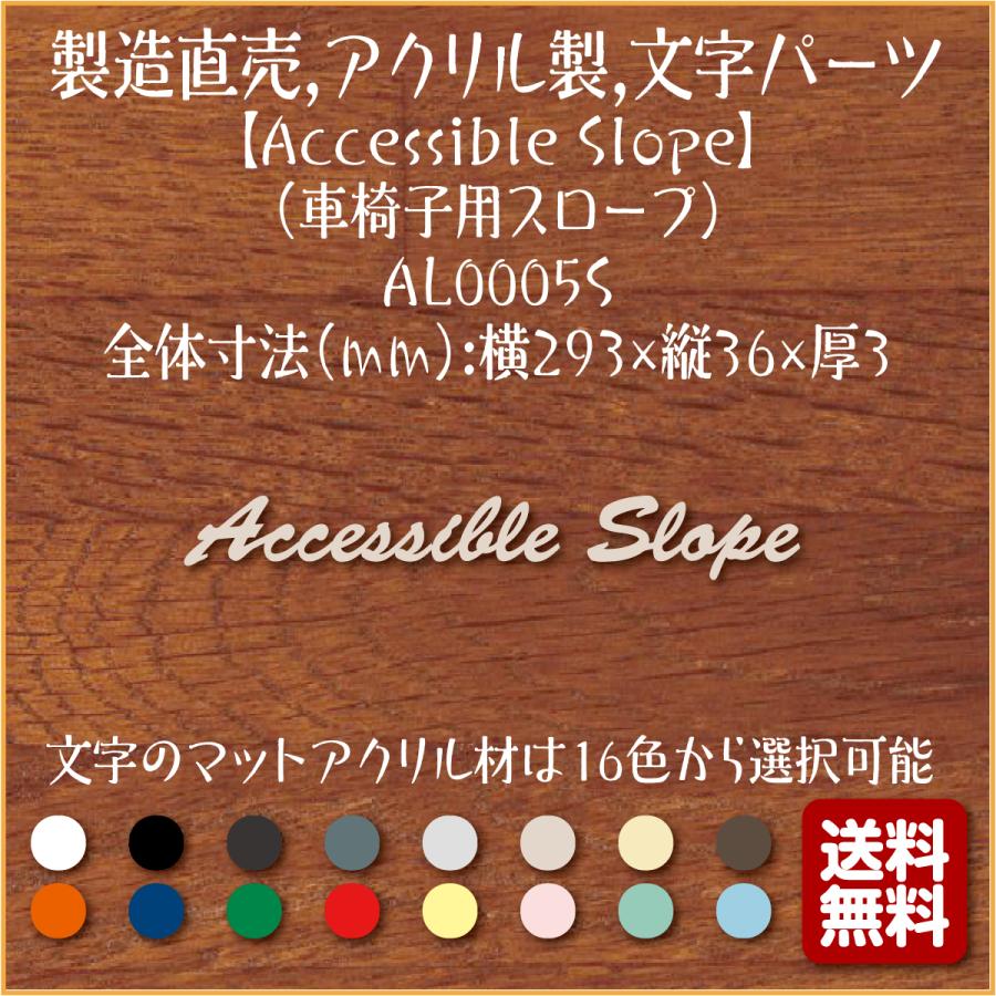 Accessible Slope 車椅子用スロープ Al0005s 製造直売 おしゃれ アクリル製 英語 文字パーツ 切り抜き文字 アルファベット 表示 プレート 看板 表札 Al0005s ピクトサインマークプレート専門店 通販 Yahoo ショッピング