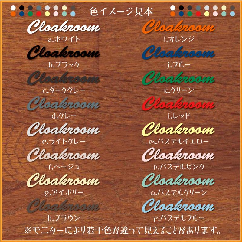 Cloakroom クローク Al0012ss 製造直売 おしゃれ アクリル製 英語 文字パーツ 切り抜き文字 アルファベット 表示 プレート 看板 表札 Al0012ss マーク専科 通販 Yahoo ショッピング