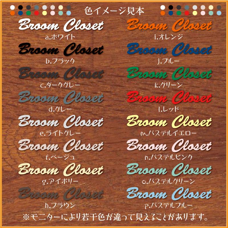 Broom Closet 掃除道具入 Al00m 製造直売 おしゃれ アクリル製 英語 文字パーツ 切り抜き文字 アルファベット 表示 プレート 看板 表札 Al00m ピクトサインマークプレート専門店 通販 Yahoo ショッピング