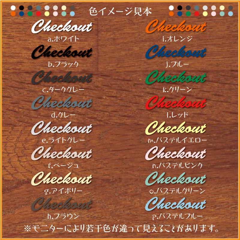 Checkout チェックアウト Al0024m 製造直売 おしゃれ アクリル製 英語 文字パーツ 切り抜き文字 アルファベット 表示 プレート 看板 表札 Al0024m ピクトサインマークプレート専門店 通販 Yahoo ショッピング