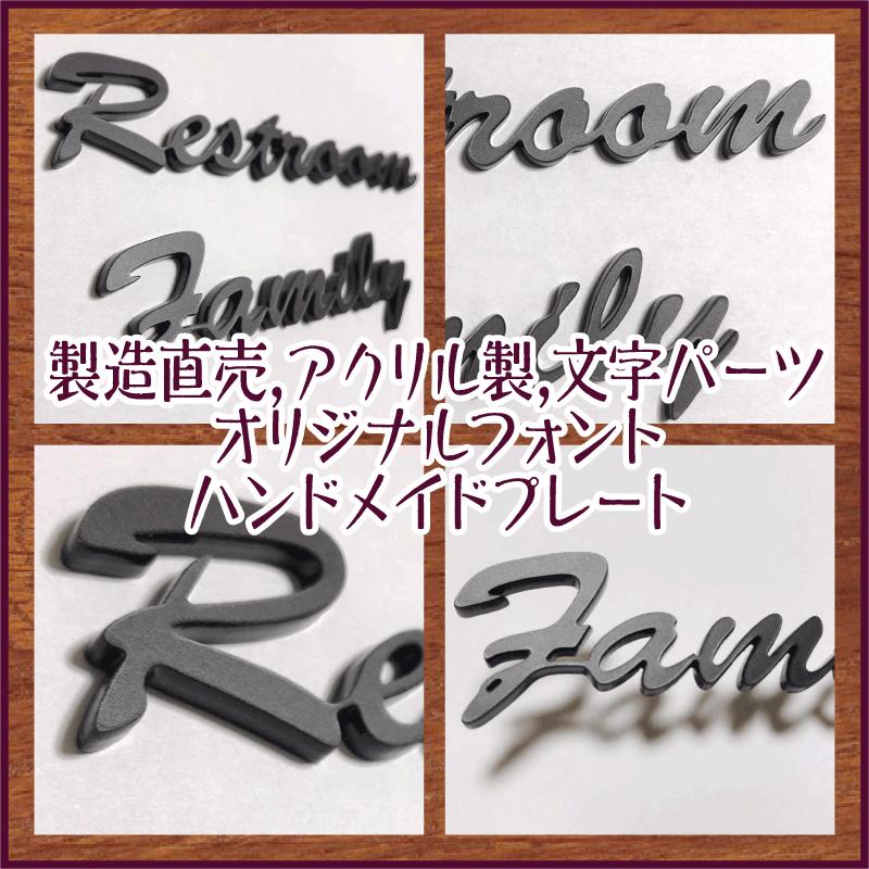 Storeroom 物置 Al0030ss 製造直売 おしゃれ アクリル製 英語 文字パーツ 切り抜き文字 アルファベット 表示 プレート 看板 表札 Al0030ss ピクトサインマークプレート専門店 通販 Yahoo ショッピング