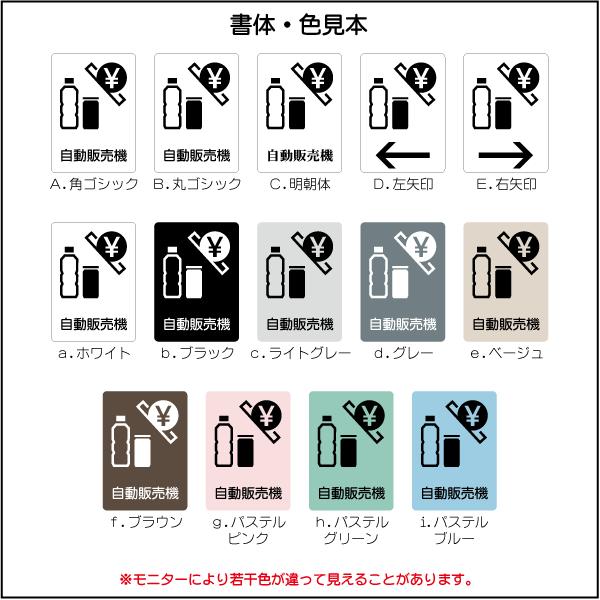 Jis規格 ピクトグラム 自動販売機 マーク 0 2mm Mt0596l 自動販売機 プレート ピクトサイン サインプレート 看板 表示板 室名札 標識 表札 ピクト Mt0596l マーク専科 通販 Yahoo ショッピング