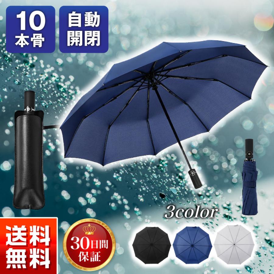 折りたたみ傘 ライト付き 大きめ 10本骨 折り畳み傘 自動開閉 晴雨兼用 かさ